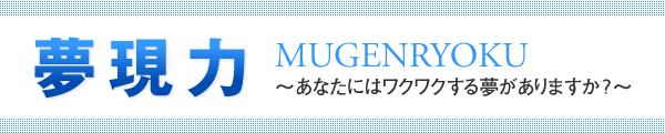 MUGENRYOKU `ȂɃNN閲܂H`