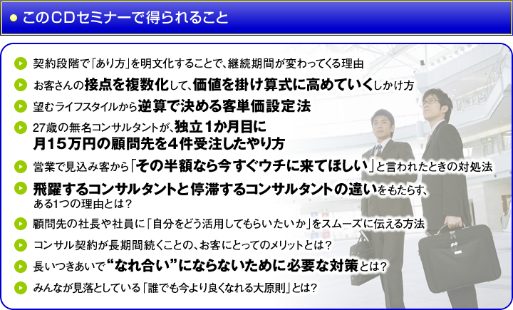 このCDセミナーで得られること