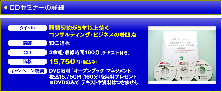 CDセミナーの詳細