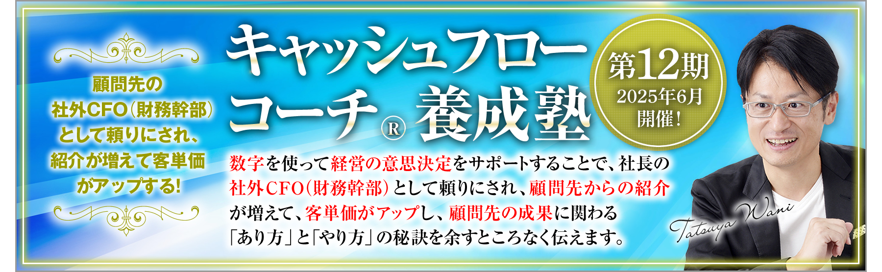 キャッシュフローコーチ®養成塾