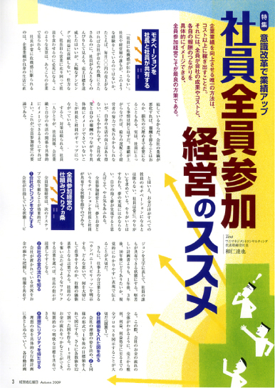 水戸信用金庫 経営者応援団 2009 vol.33 掲載