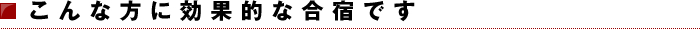 なぜ、院長の“夢”や“希望”を、医院で共有する必要があるのか?