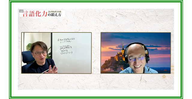 コンサルタントの言語化力の鍛え方