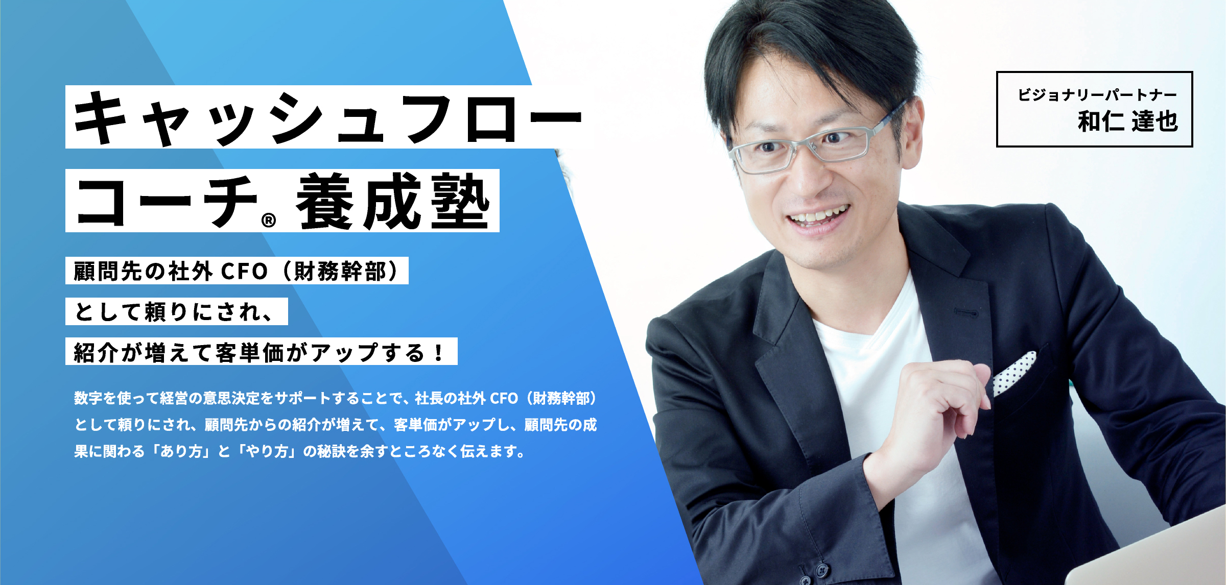 ビジョンに導かれる経営を目指してビジョンとお金を両立して、社長と社員が夢や人生観を語り合える世界を創造します。