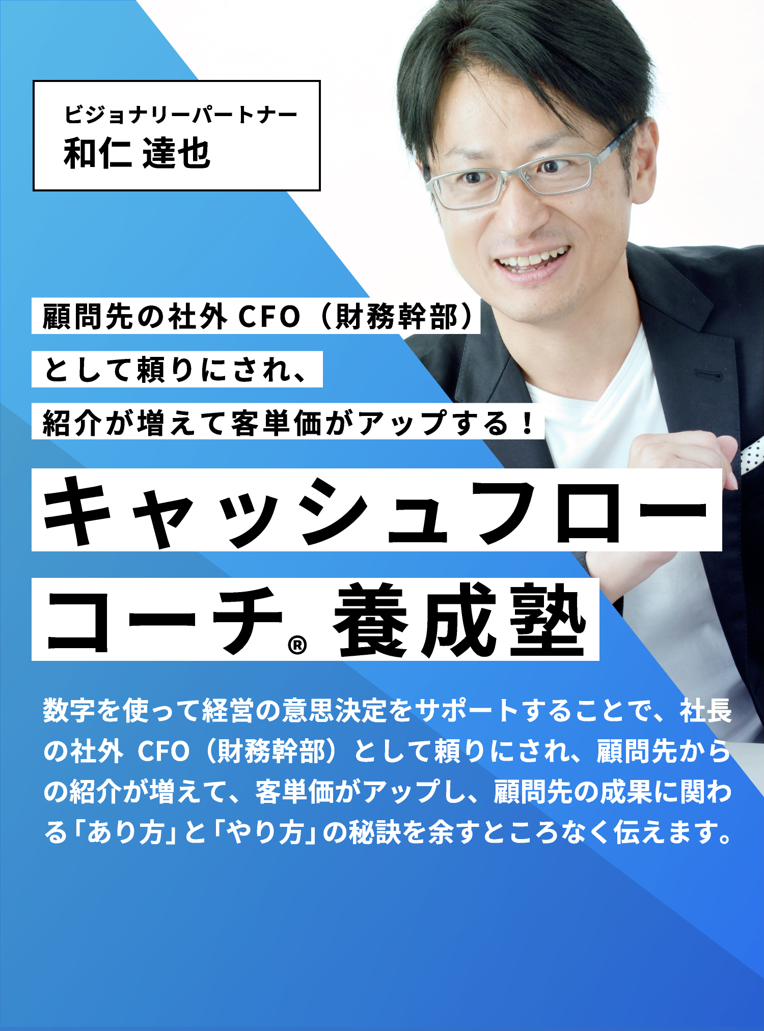 ビジョンに導かれる経営を目指してビジョンとお金を両立して、社長と社員が夢や人生観を語り合える世界を創造します。