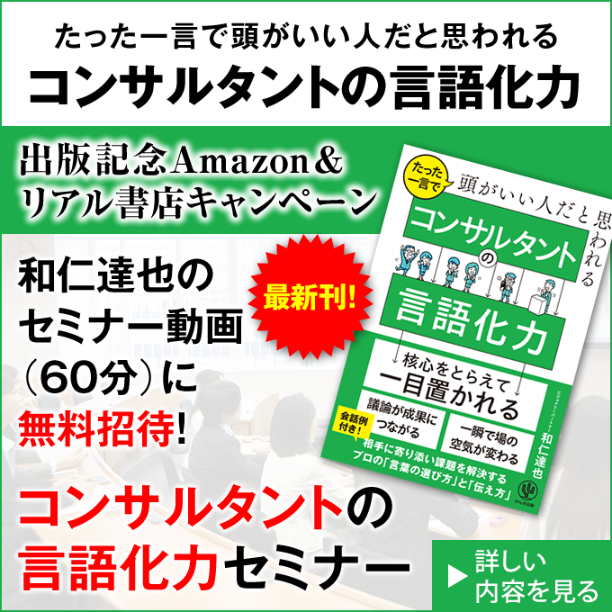たった一言で頭がいい人だと思われるコンサルタントの言語化力 出版記念Amazon＆リアル書店キャンペーン