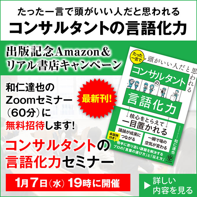 たった一言で頭がいい人だと思われるコンサルタントの言語化力 出版記念Amazon＆リアル書店キャンペーン