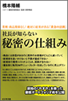 ビジネスコーチ リピート顧客倍増実践会　理事　橋本陽輔さま