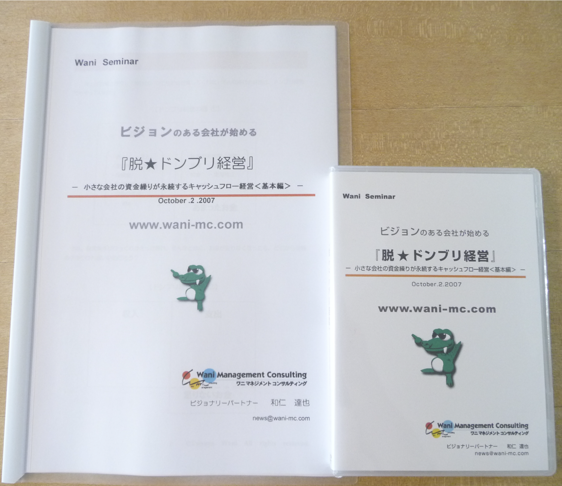 ビジョンのある会社が始める脱★ドンブリ経〈基本編〉