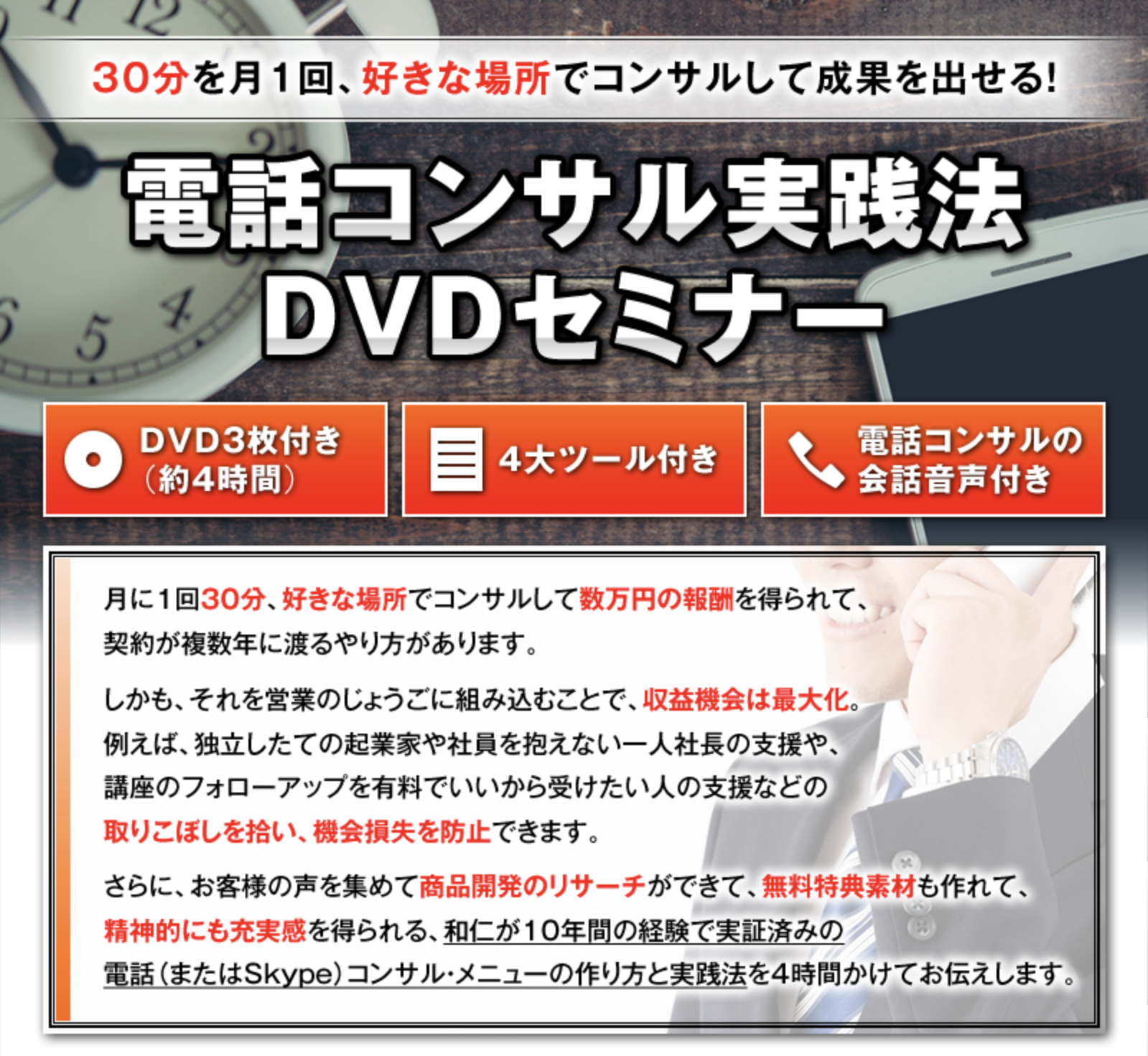 電話コンサル実践法DVDセミナー