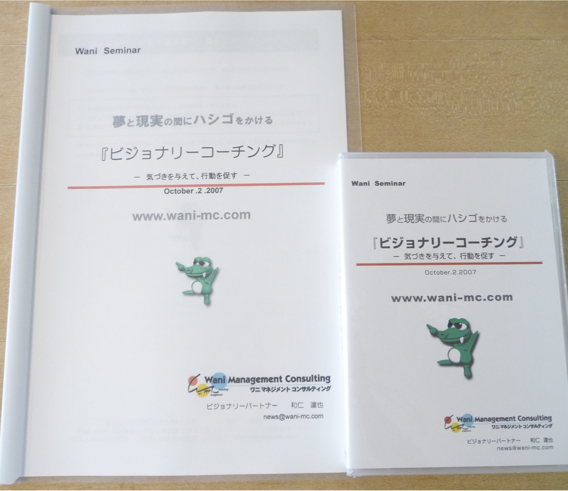 CD&DVD教材 | ワニマネジメントコンサルティング