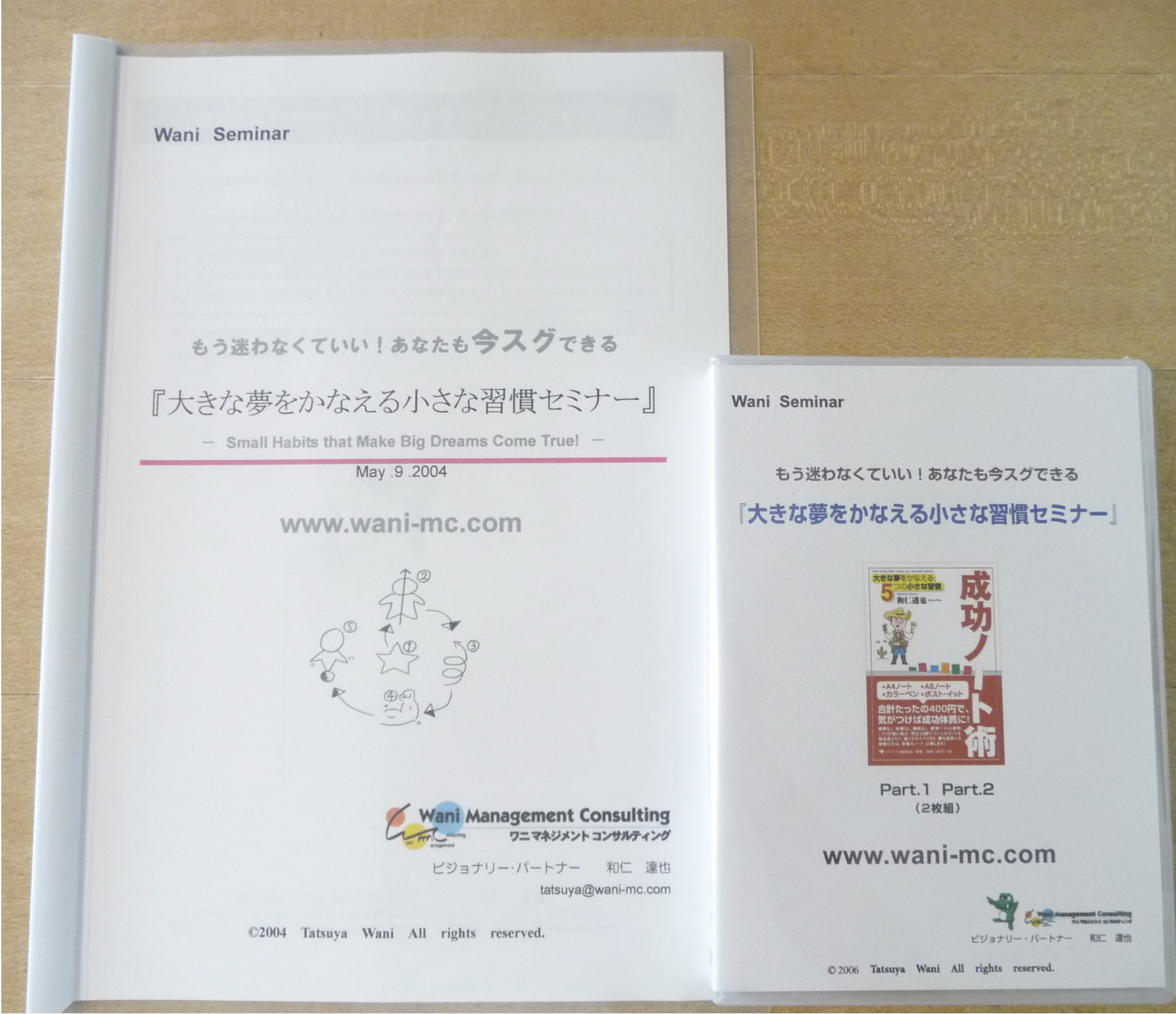 CD&DVD教材 | ワニマネジメントコンサルティング