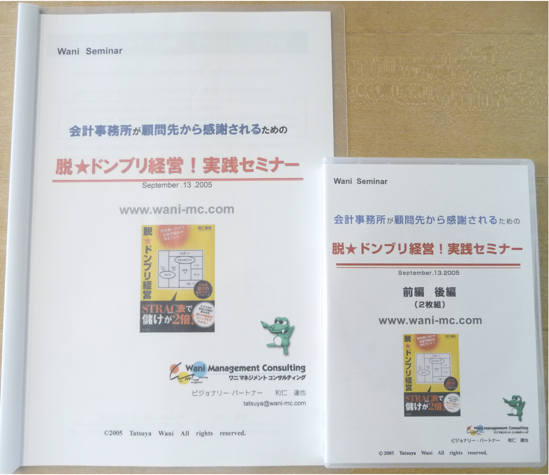 CD&DVD教材 | ワニマネジメントコンサルティング