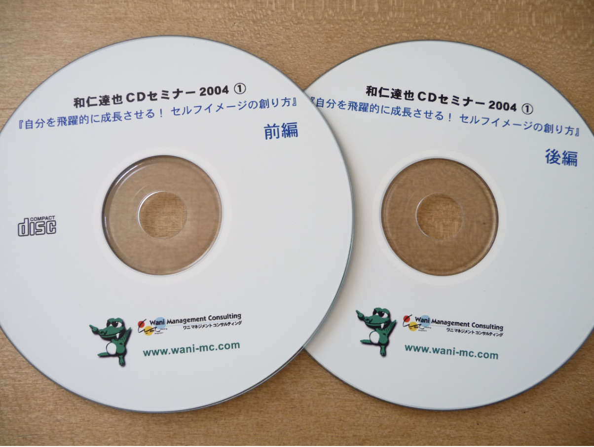 CD&DVD教材 | ワニマネジメントコンサルティング